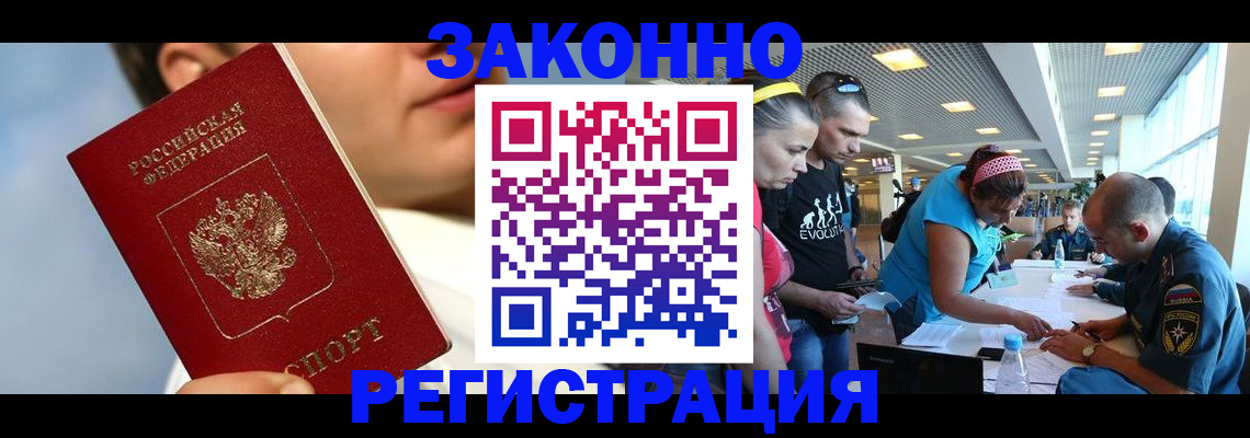 временная прописка в Стрежевом