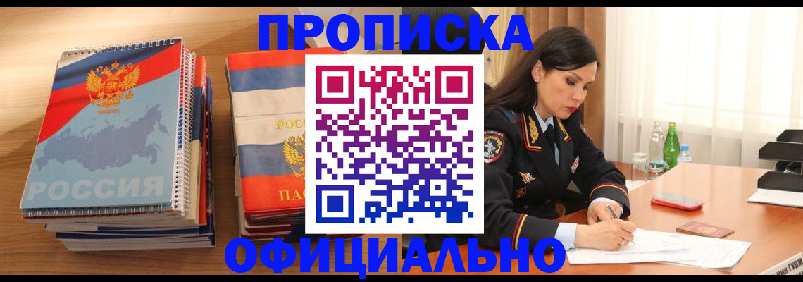 временная регистрация для всех в Стрежевом