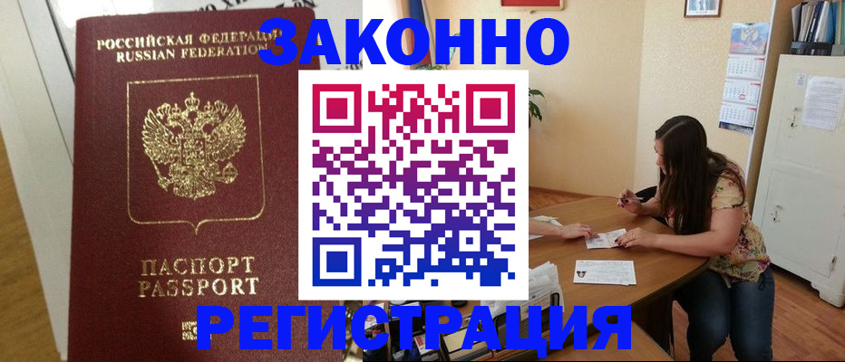 временная регистрация в Стрежевом