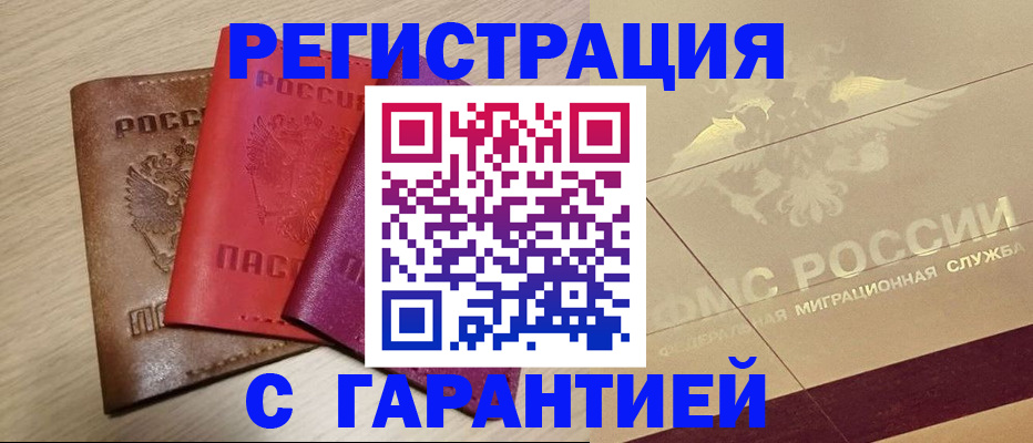 временная регистрация 2025 в Стрежевом