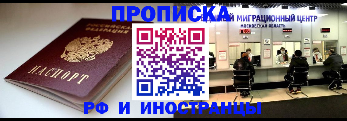 временная регистрация для всех в Стрежевом