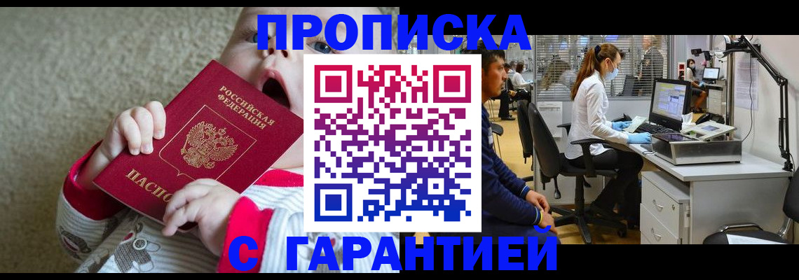 временная регистрация законно в Стрежевом